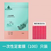 彩袋装防滑颗粒压纹足膜 一次性加厚PE足膜套--100只装
